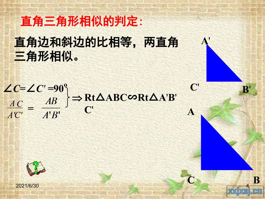 相似三角形判定复习精选课件1_第4页