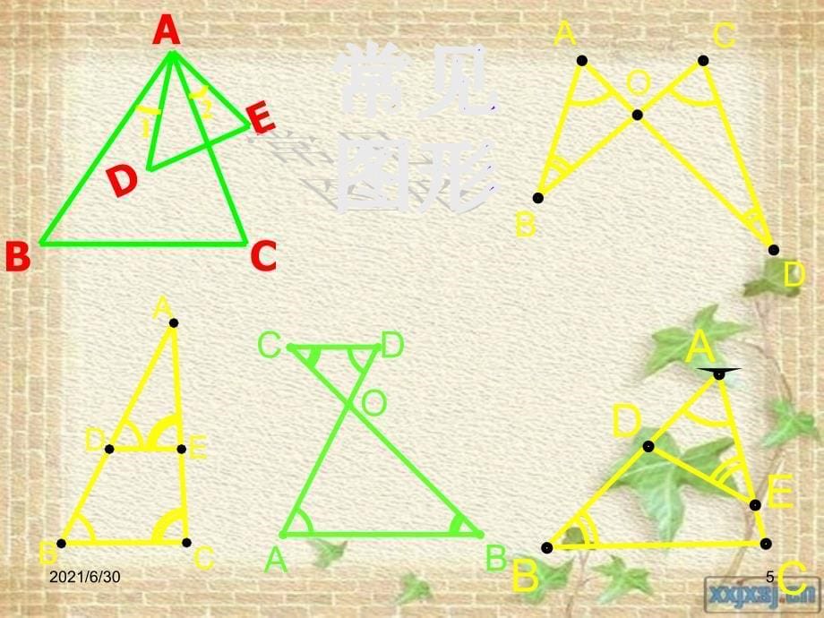 相似三角形判定复习精选课件1_第5页