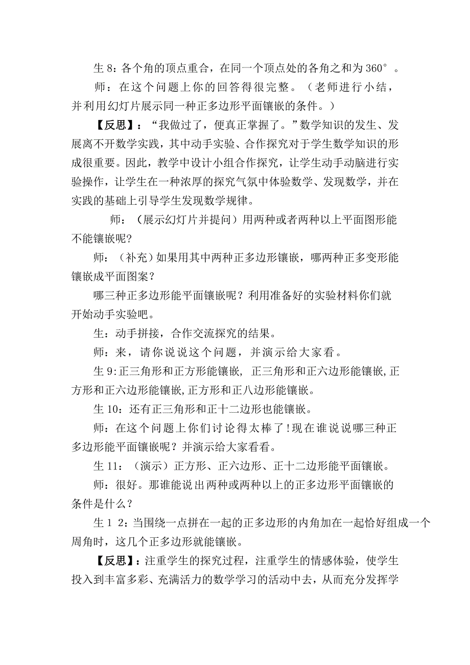 镶嵌美化了生活_第4页