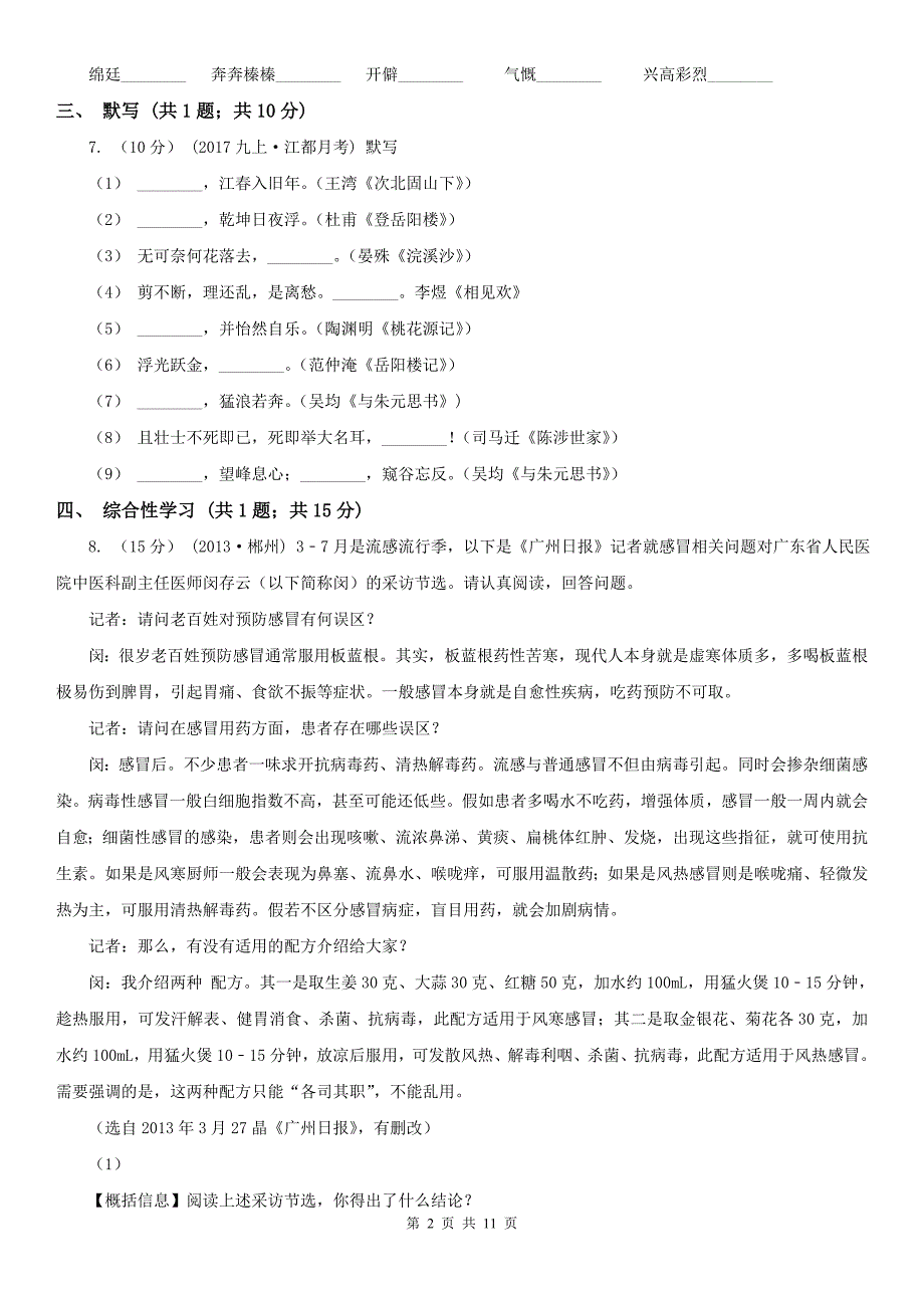 辽宁省沈阳市九年级上学期语文第一次联考试卷_第2页