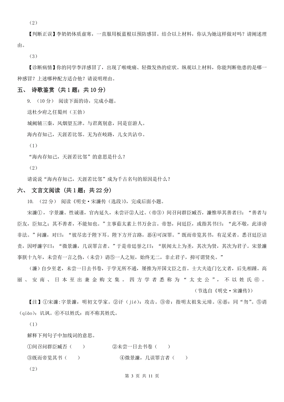 辽宁省沈阳市九年级上学期语文第一次联考试卷_第3页