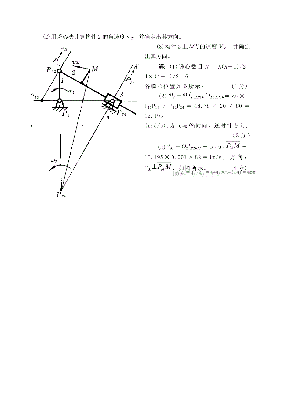 机械原理期末测试题及答案_第4页