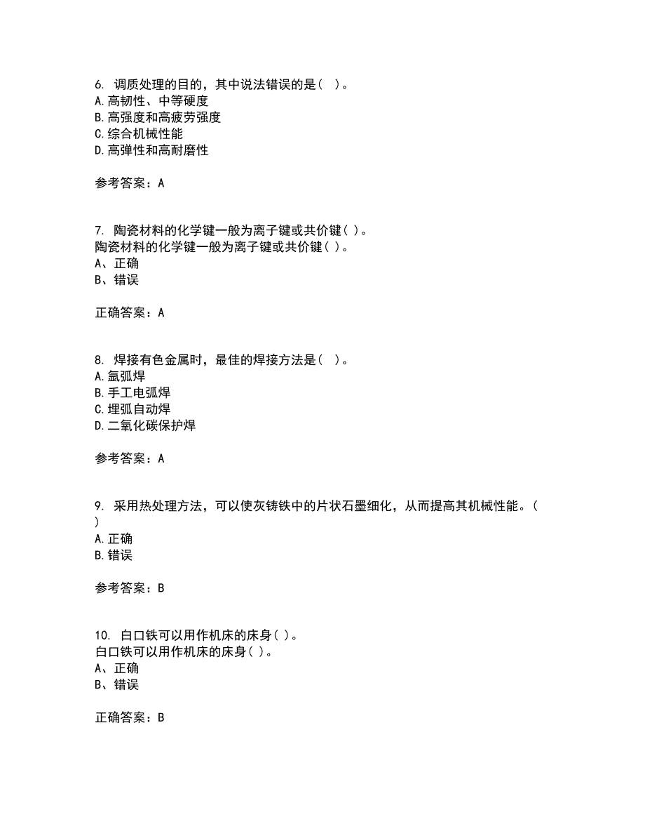 东北大学21秋《工程材料学基础》平时作业二参考答案45_第2页