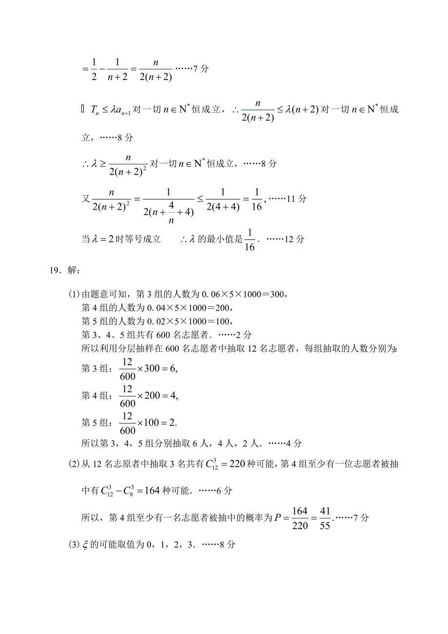 【四川】高三上学期数学理科期末考试试卷参考答案_第3页