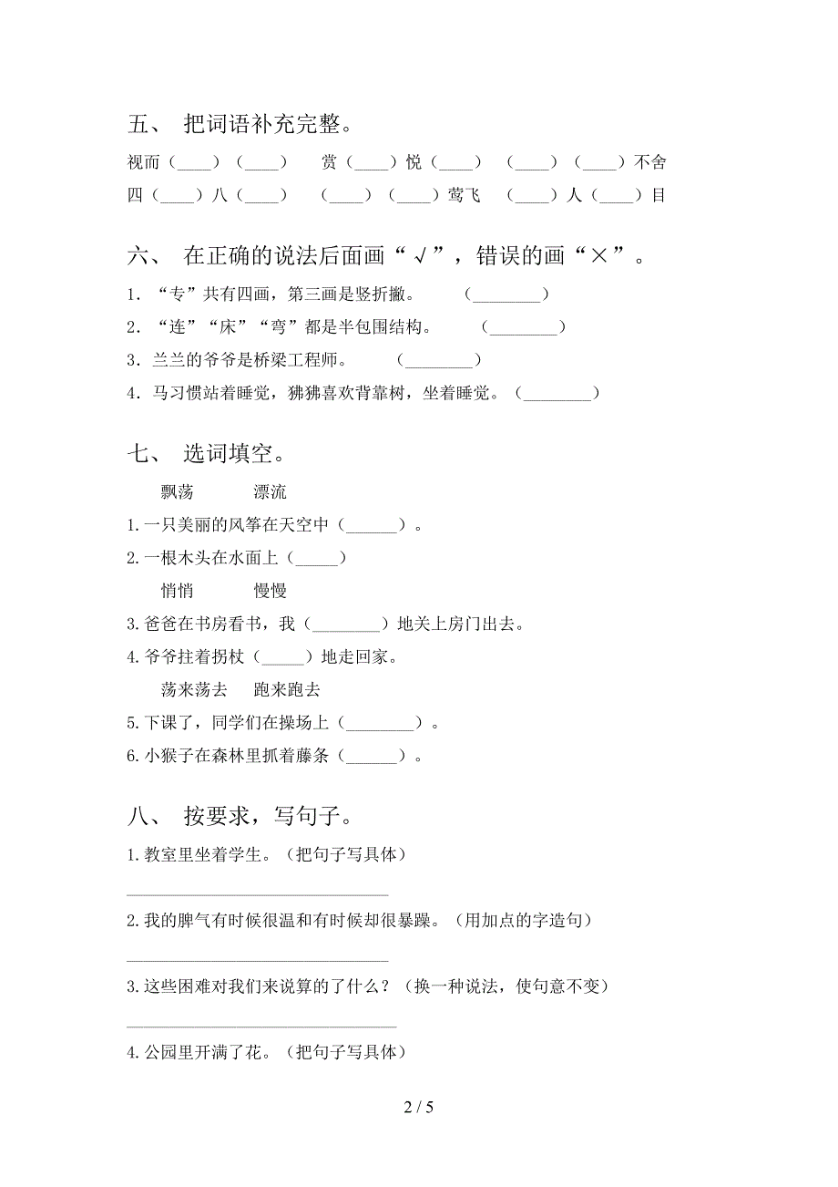 北师大版二年级语文上学期期中考试汇集_第2页