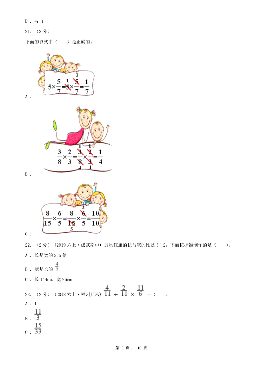 长沙市六年级上学期数学期中试卷_第3页