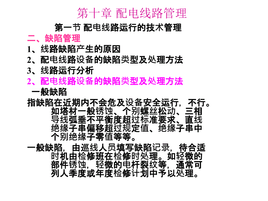 《配电线路管改》PPT课件_第3页