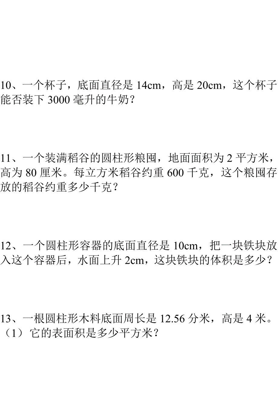 六年级下册数学第一单元应用题_第3页