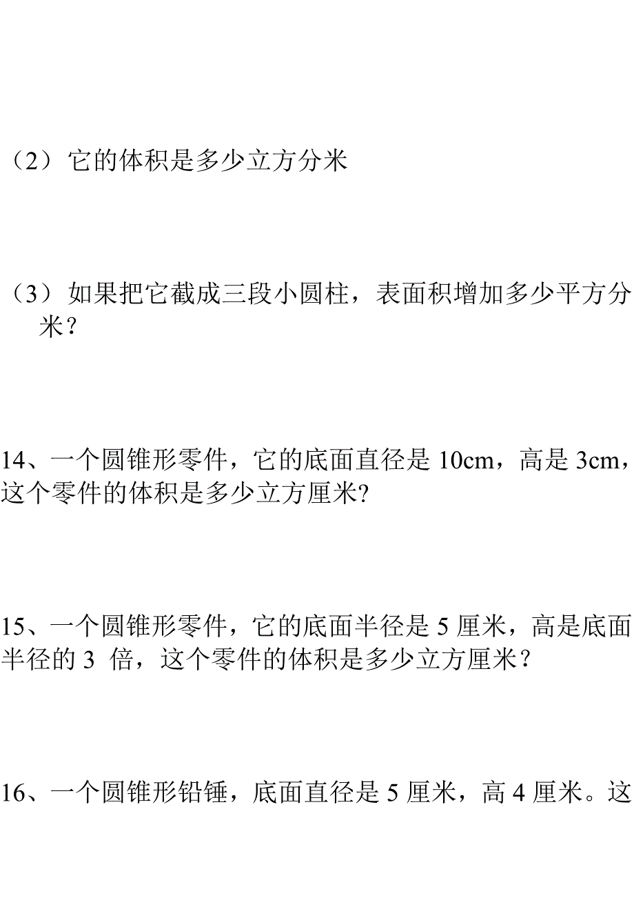 六年级下册数学第一单元应用题_第4页