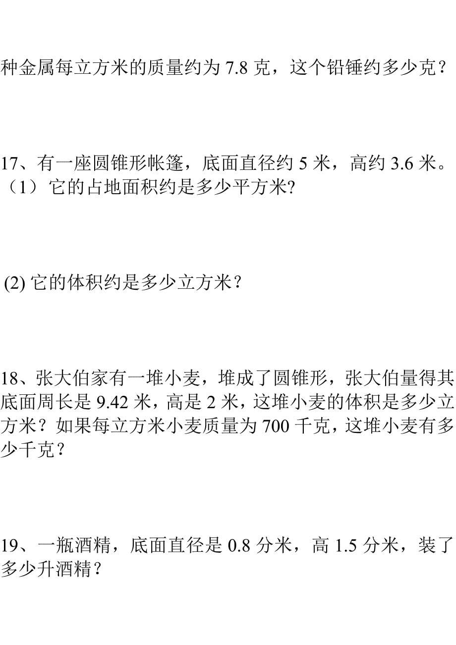 六年级下册数学第一单元应用题_第5页