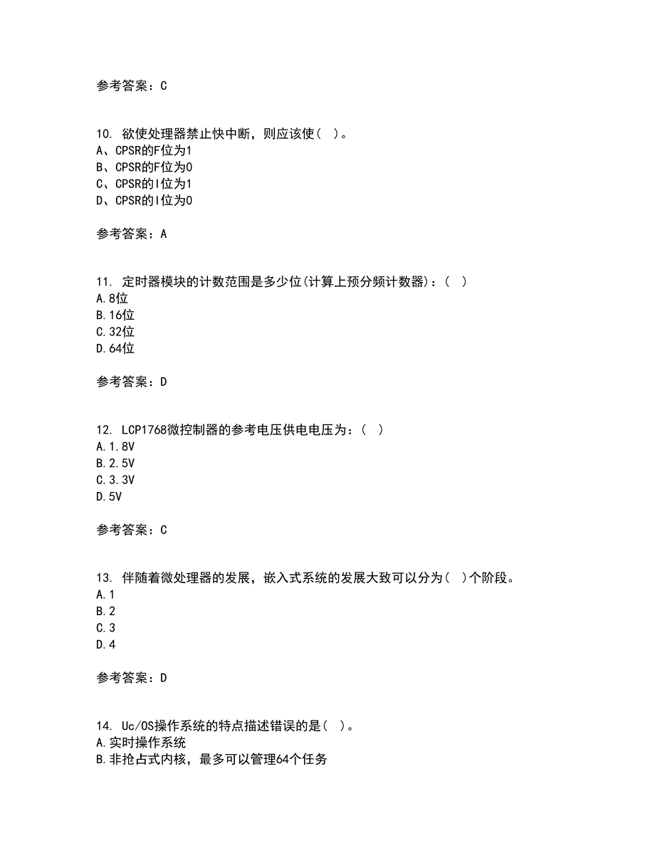 吉林大学21秋《嵌入式系统与结构》综合测试题库答案参考52_第3页