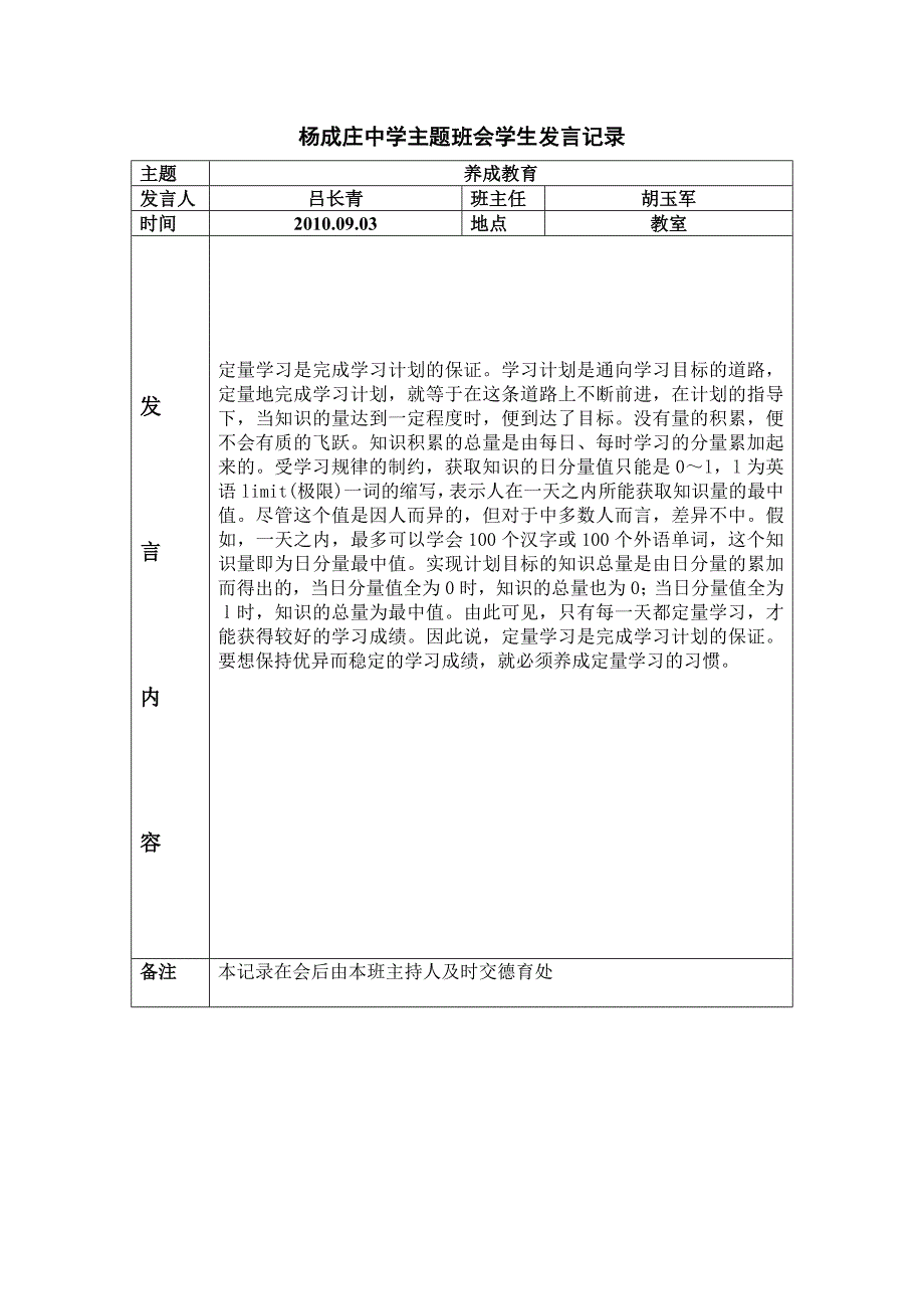 杨成庄中学主题班会学生发言.doc_第1页