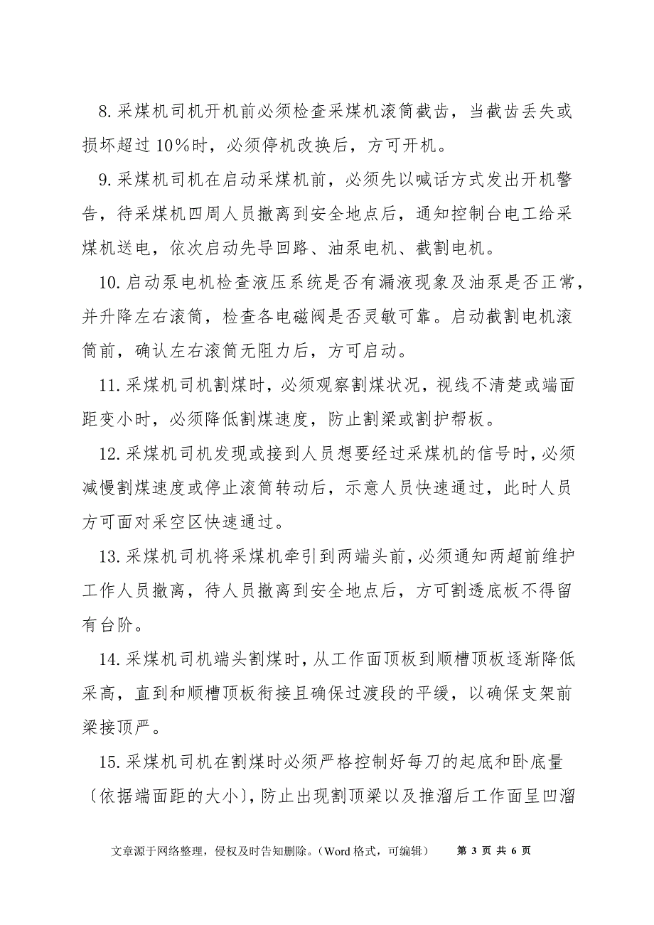 采煤机司机风险管理标准及管理措施_第3页