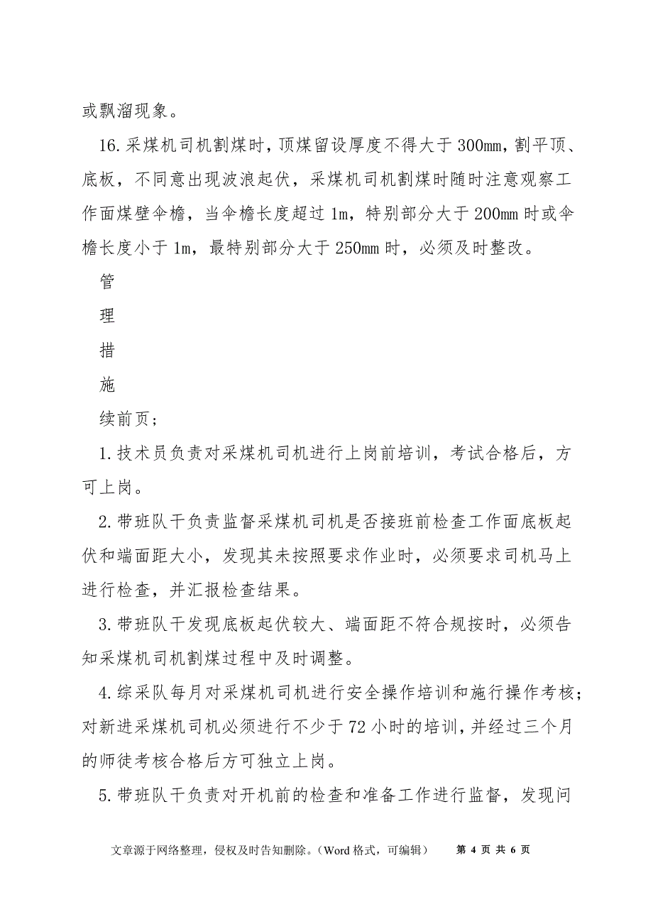 采煤机司机风险管理标准及管理措施_第4页