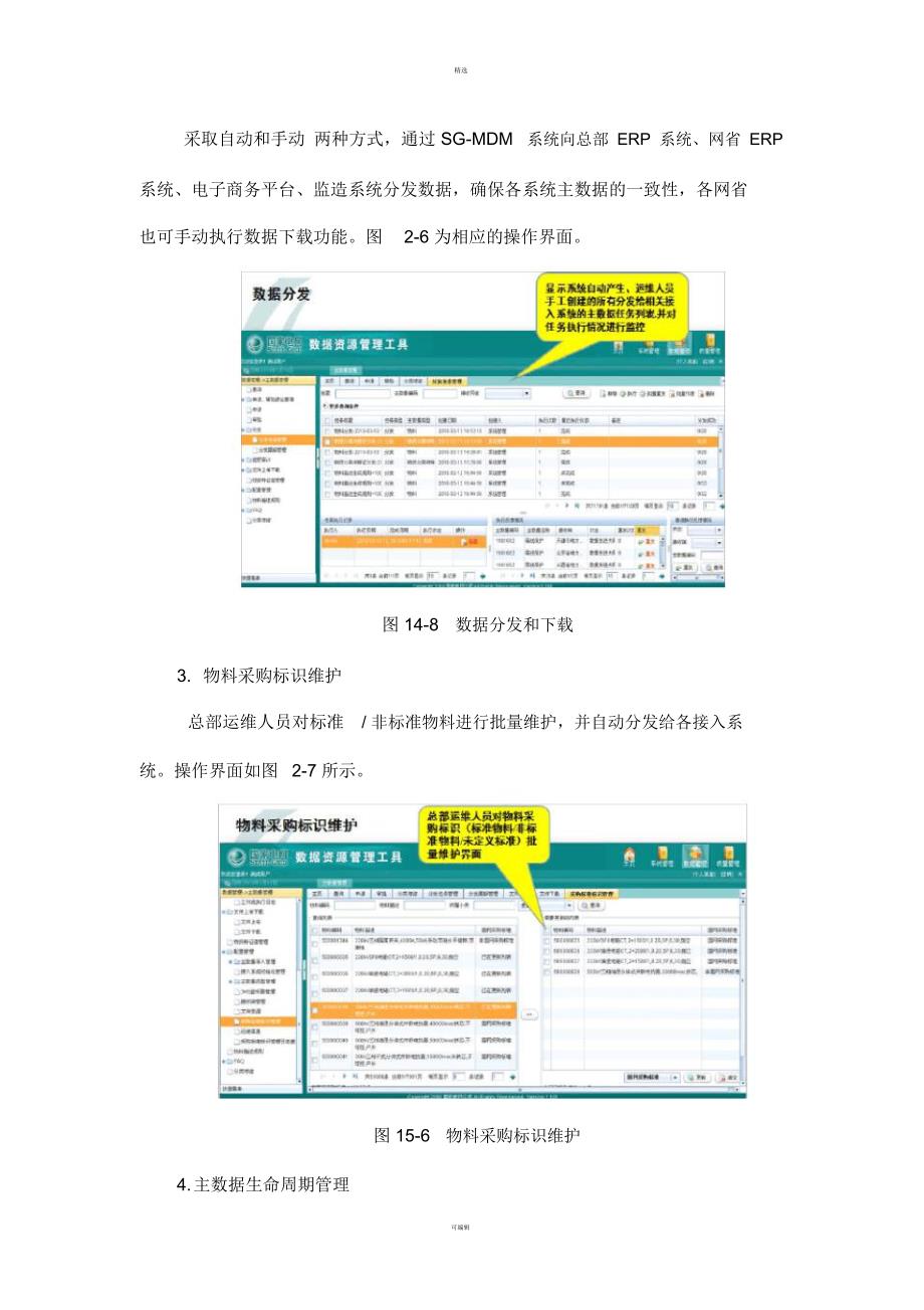 物料主数据管理维护业务流程_第5页