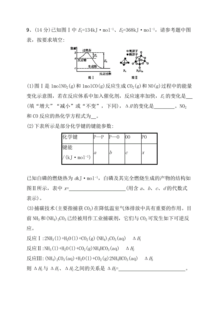 课时规范练测试题 化学反应的热效应_第4页