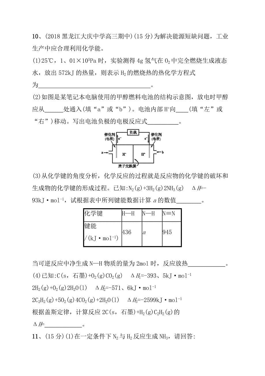 课时规范练测试题 化学反应的热效应_第5页