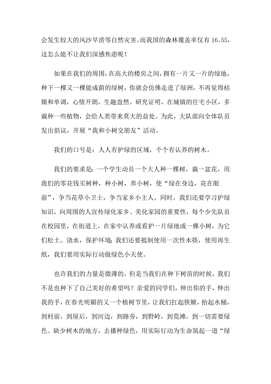 精选植树节演讲稿模板锦集七篇_第3页