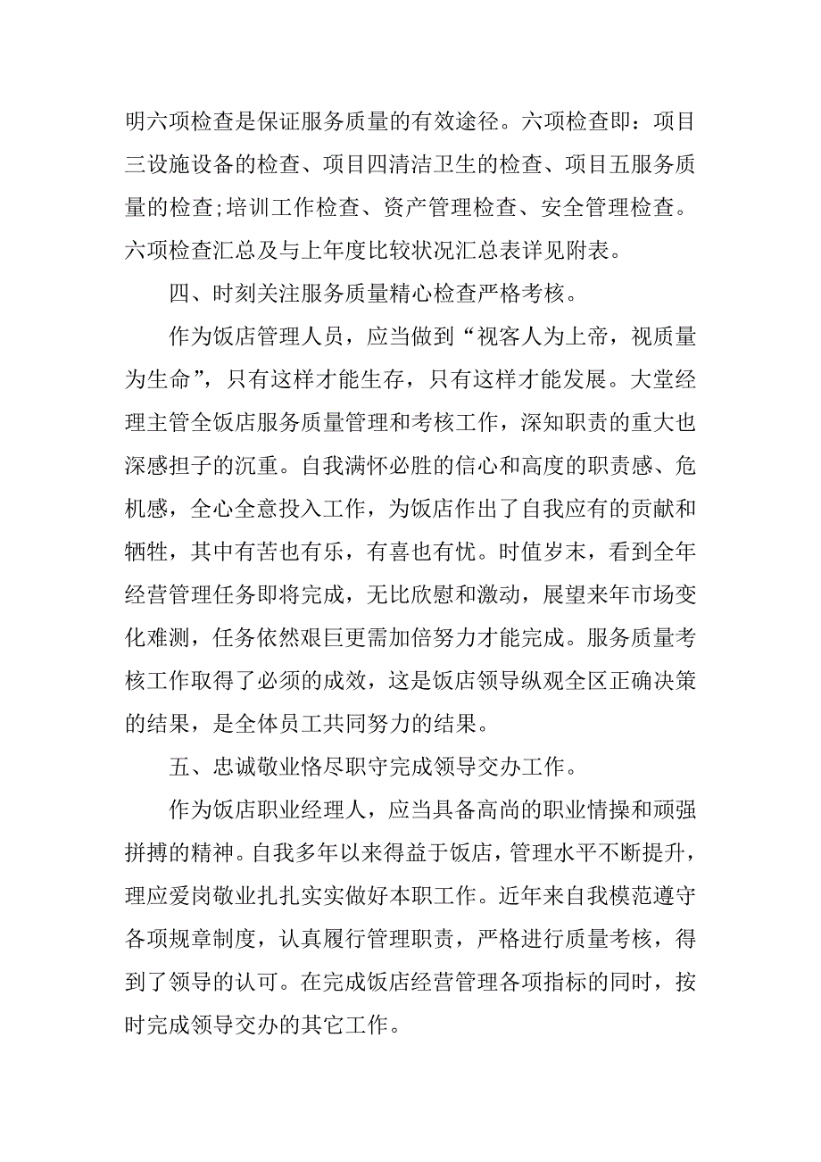 大堂经理年度总结范文3篇(大堂经理年度总结范文怎么写)_第3页