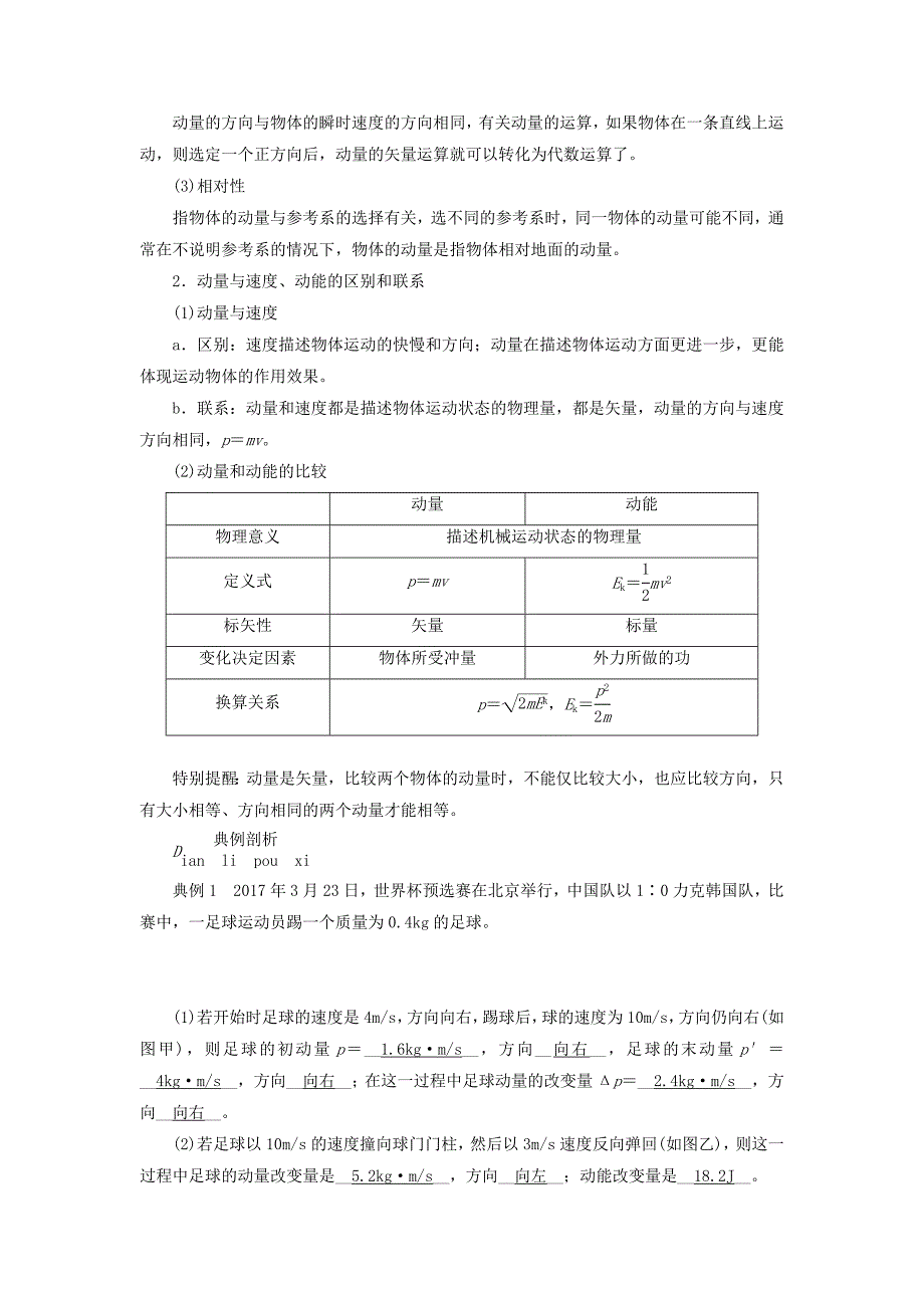 （全国通用版）2022-2023高中物理 第十六章 动量守恒定律 第二节 动量和动量定理学案 新人教版选修3-5_第4页