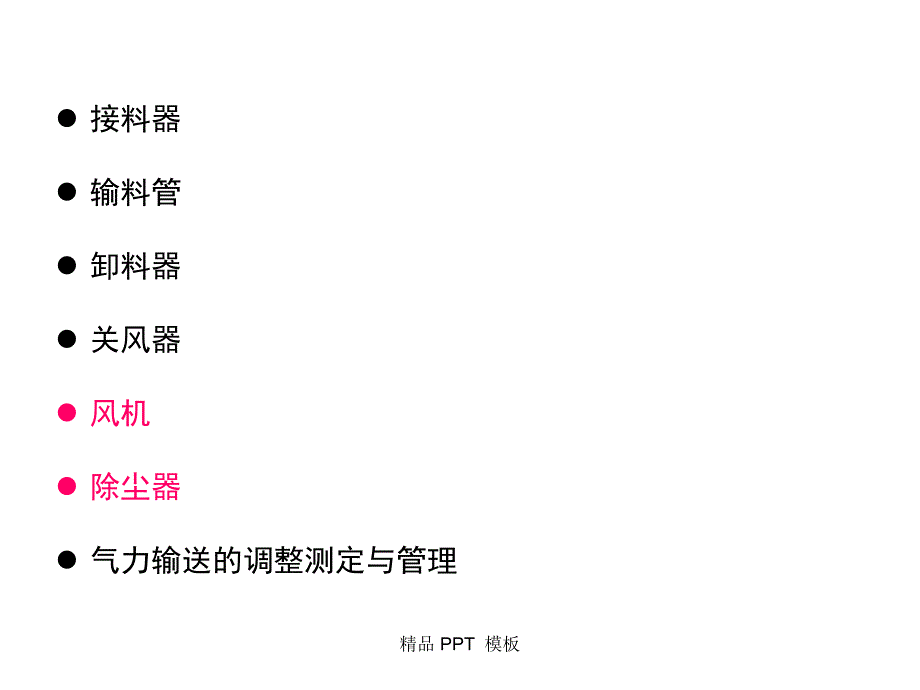 气力输送技术(ppt课件)_第4页