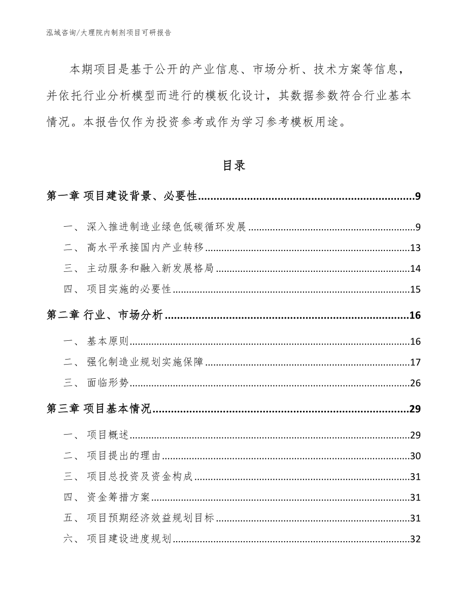 大理院内制剂项目可研报告【参考范文】_第3页