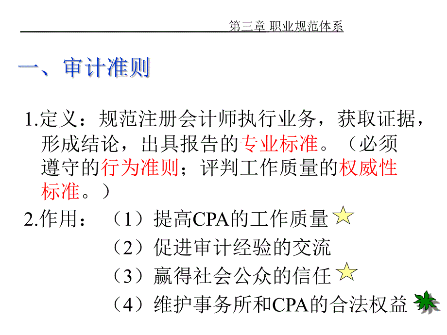 第三章职业规范体系_第4页