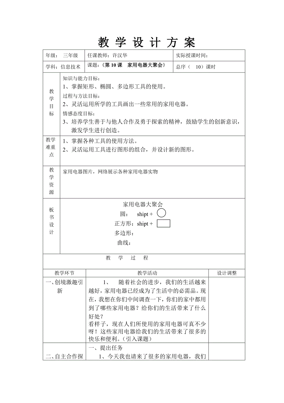 信息技术上学期教案10_第1页