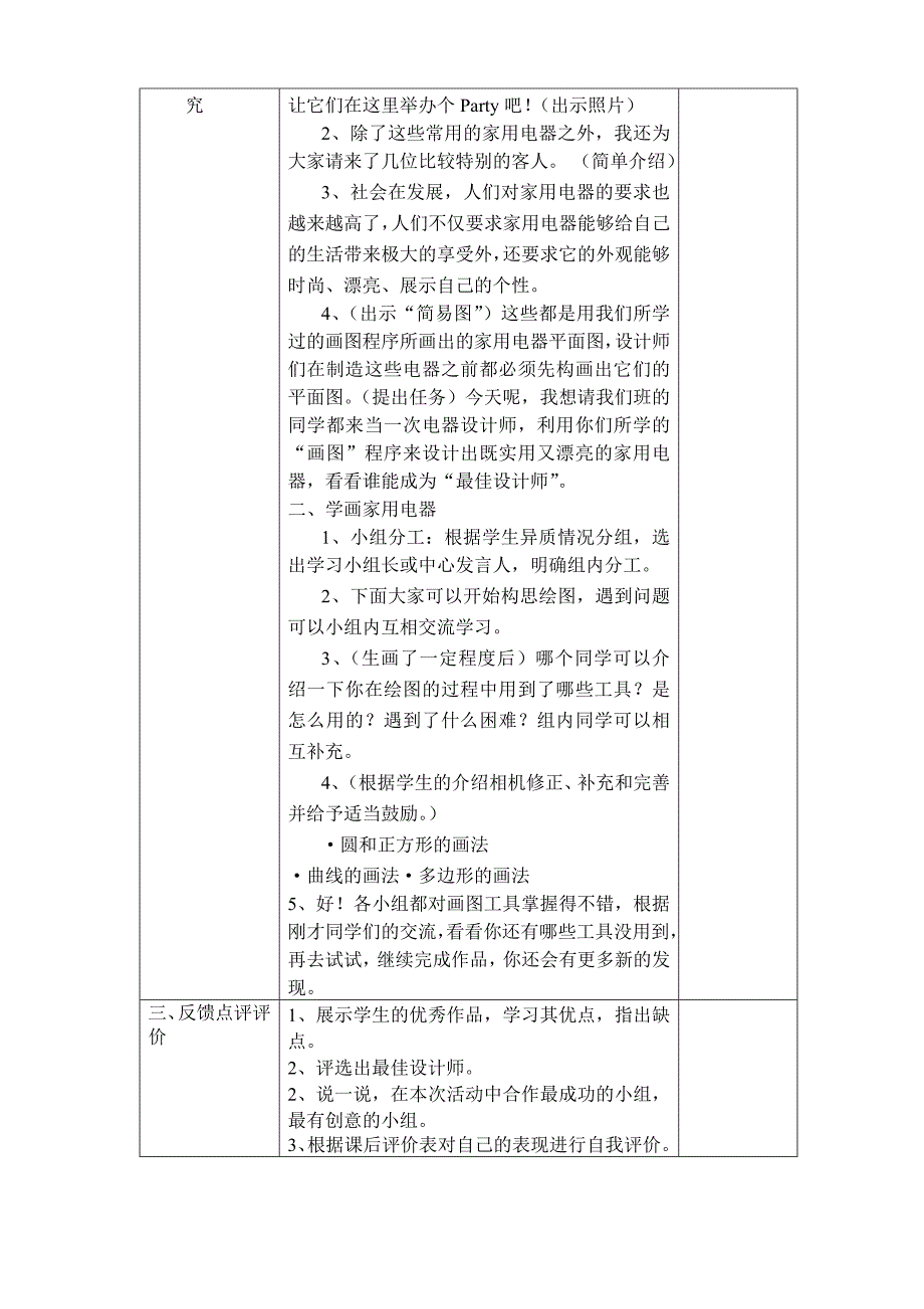 信息技术上学期教案10_第2页