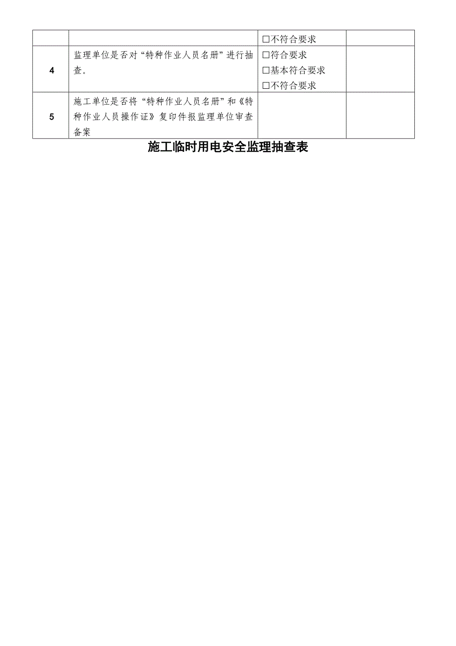 宁静监理抽查表_第4页