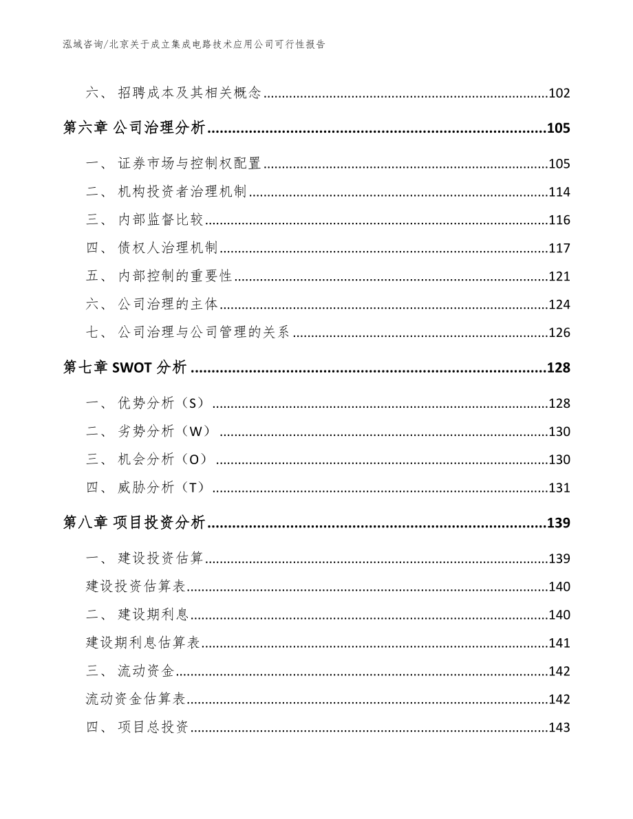 北京关于成立集成电路技术应用公司可行性报告模板范本_第4页