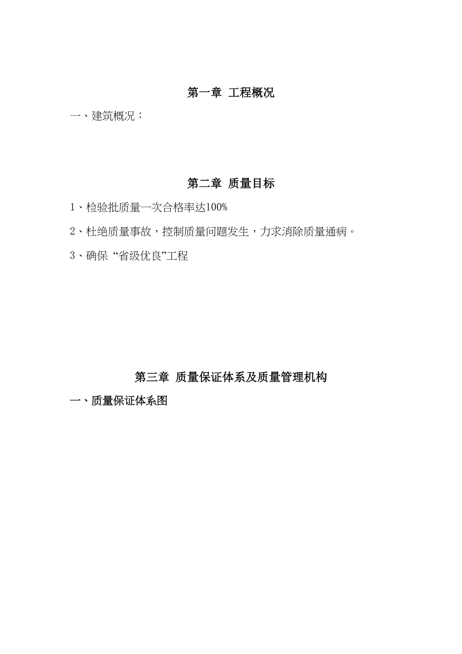 建筑企业施工项目质量策划(DOC 19页)_第2页