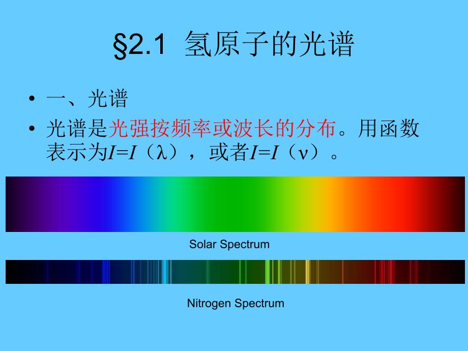 02第二章 氢原子的光谱与能级乙型_第2页