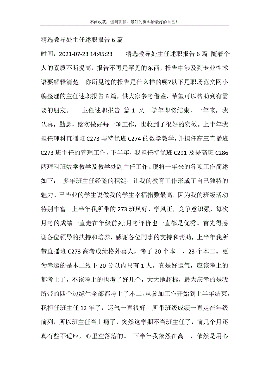 精选教导处主任述职报告6篇 修订.doc_第2页