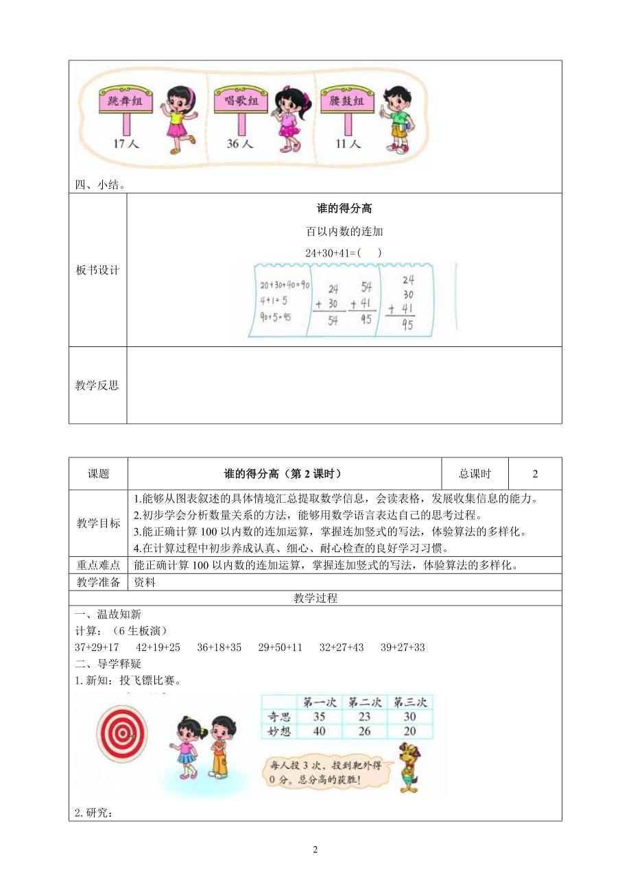 2013新北师大版小学数学二年级上册全册教案_第2页