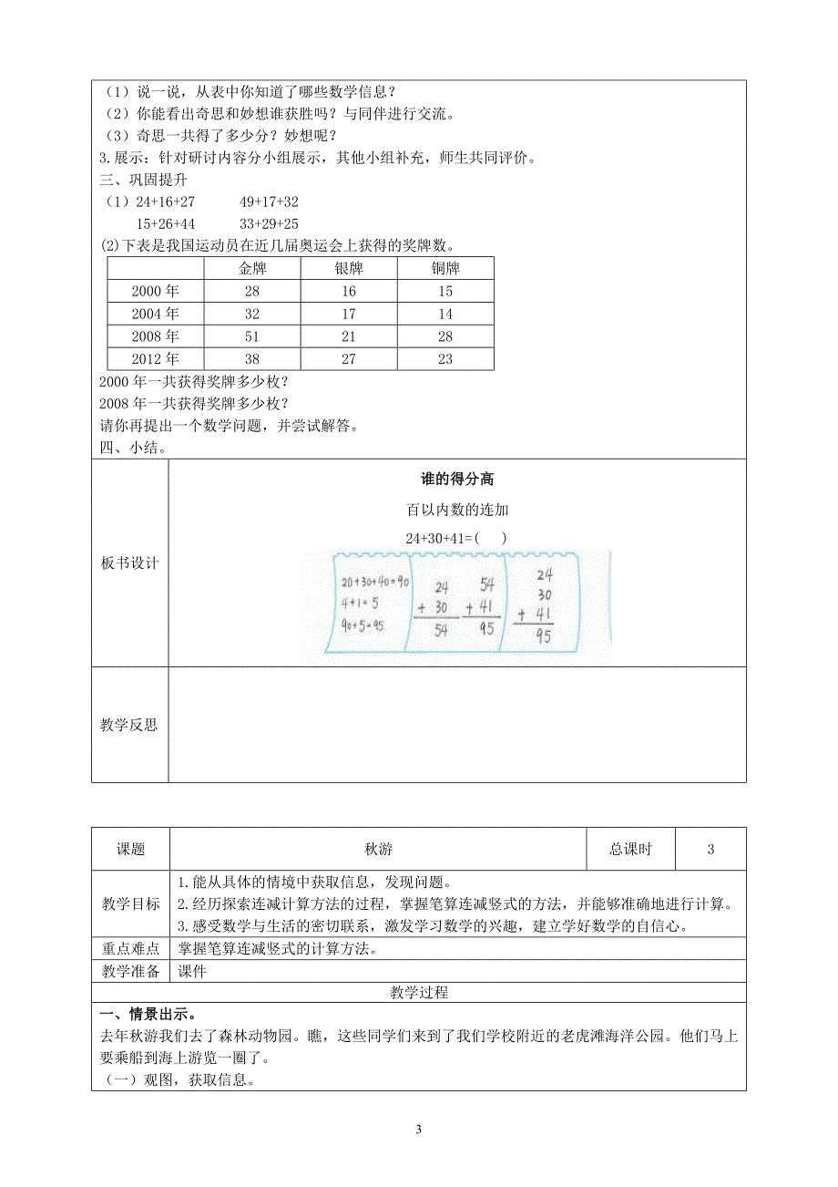 2013新北师大版小学数学二年级上册全册教案_第3页