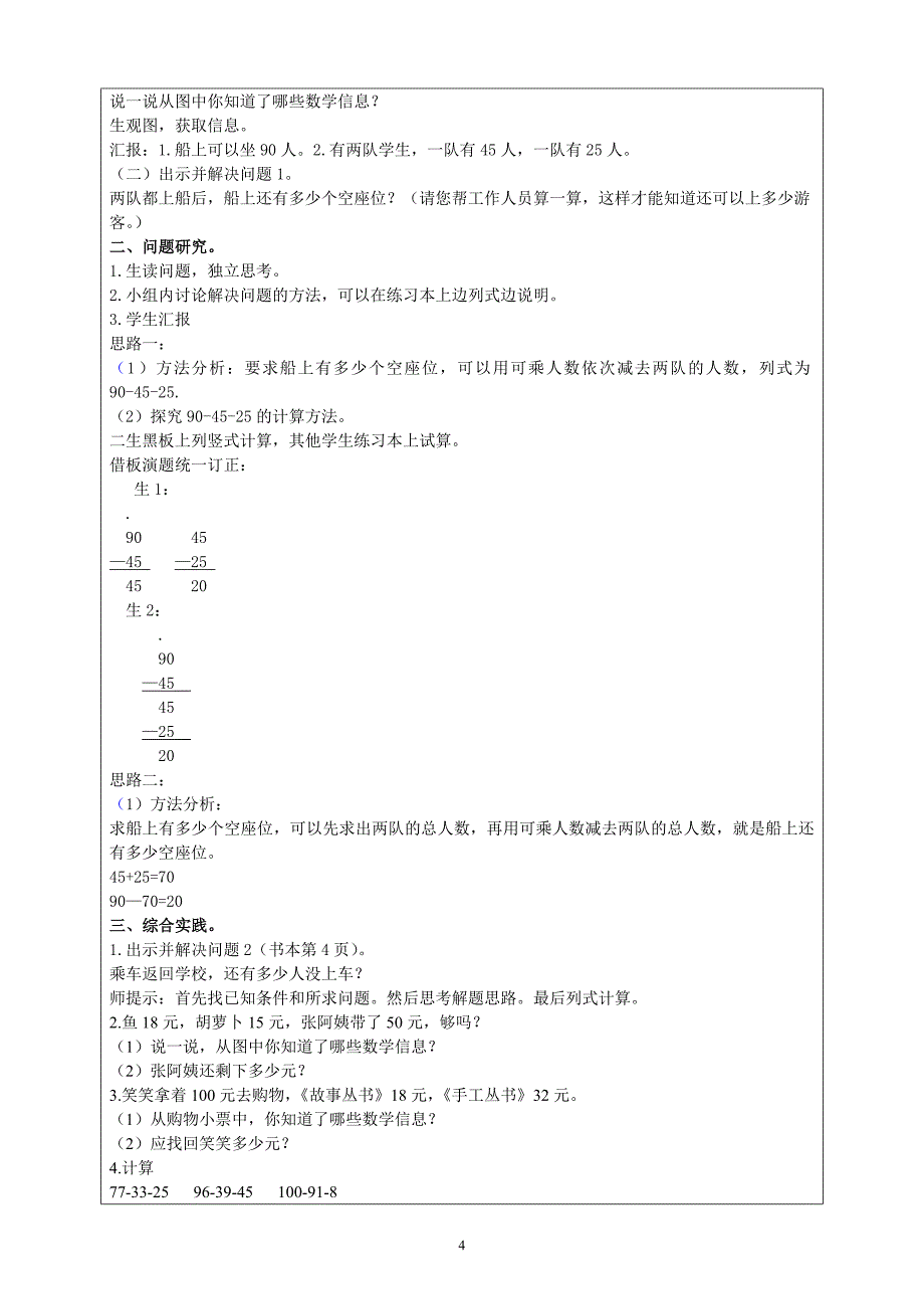 2013新北师大版小学数学二年级上册全册教案_第4页