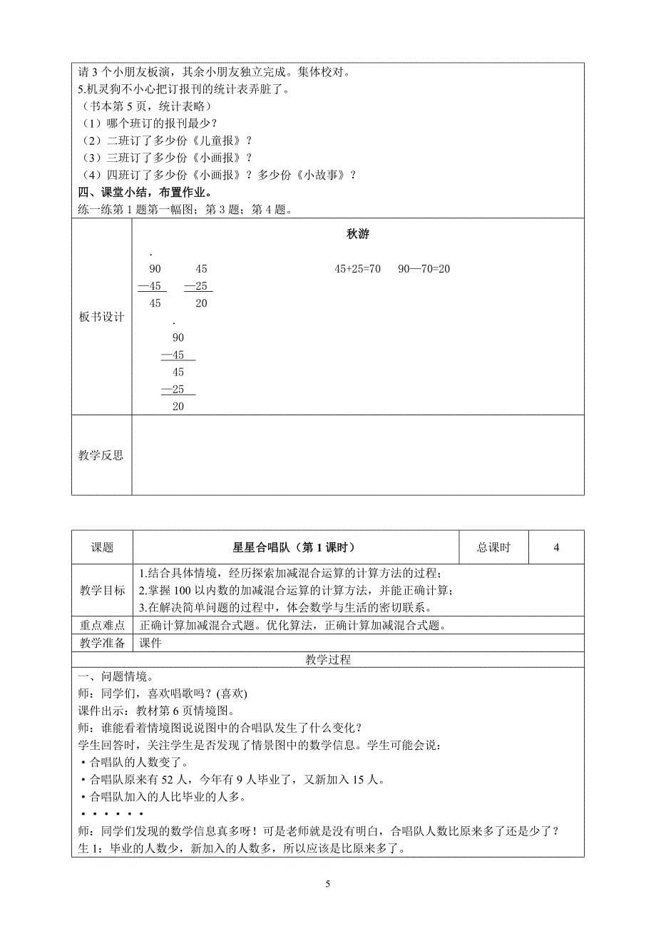 2013新北师大版小学数学二年级上册全册教案_第5页