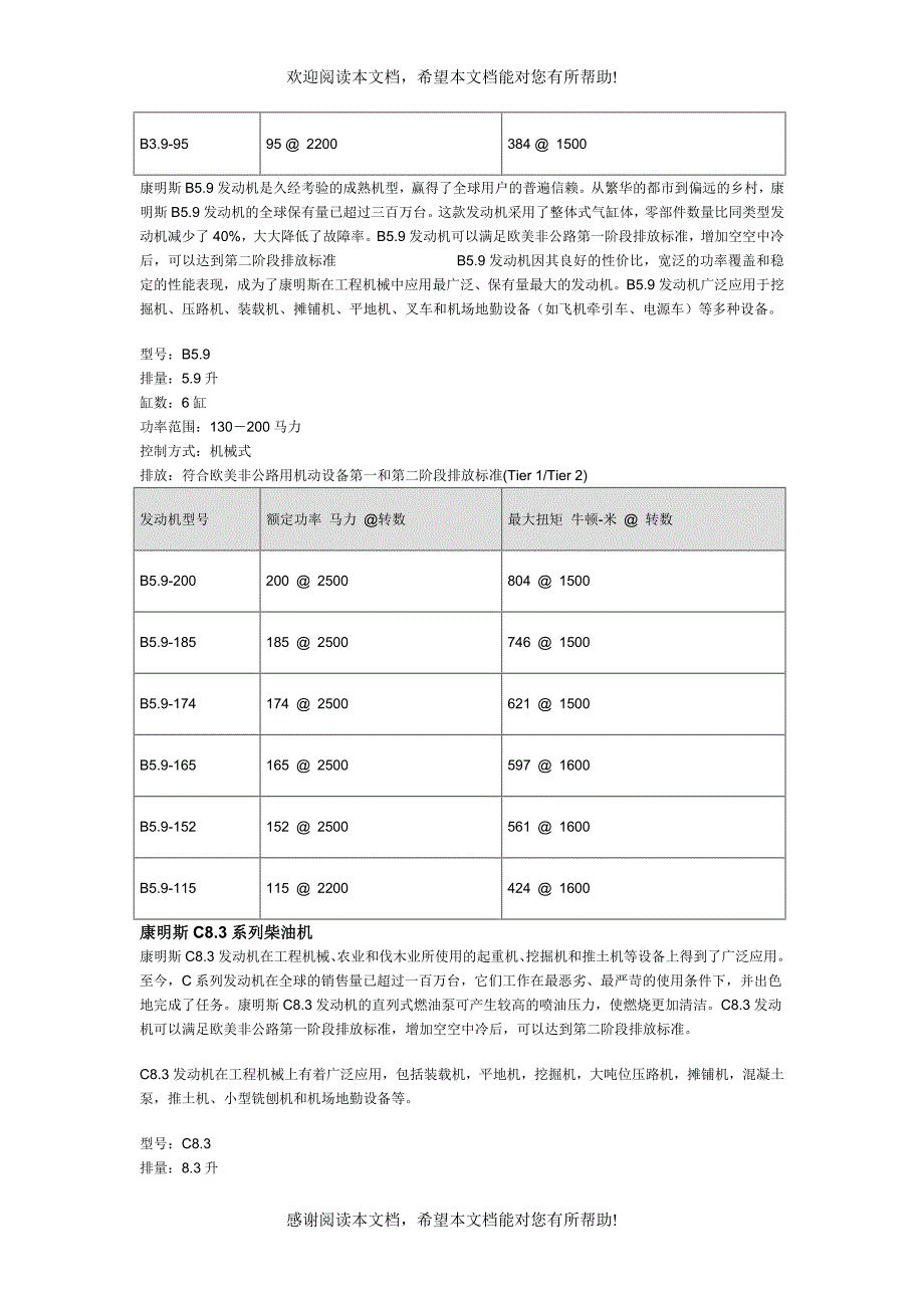 康明斯柴油发动机产品_第3页