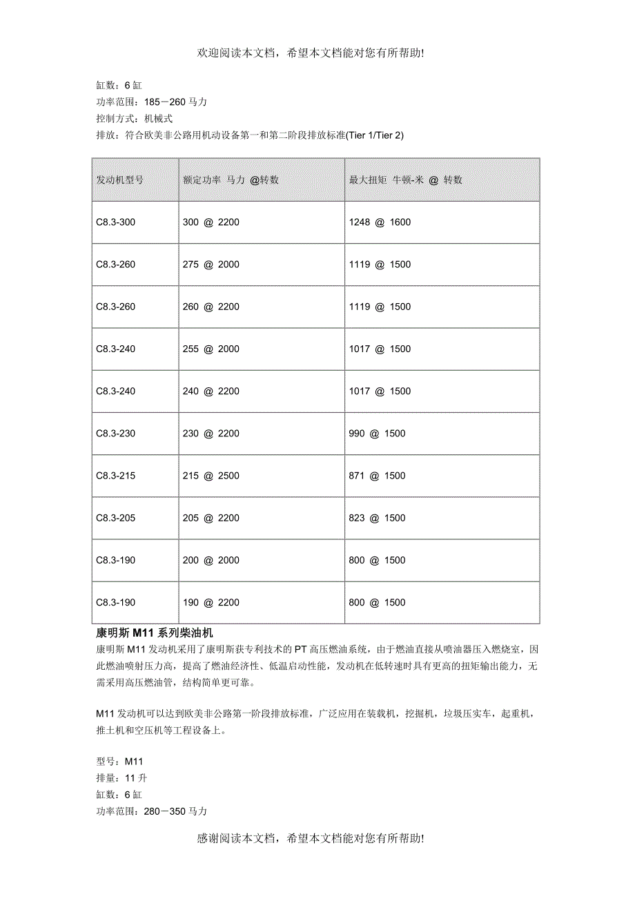 康明斯柴油发动机产品_第4页