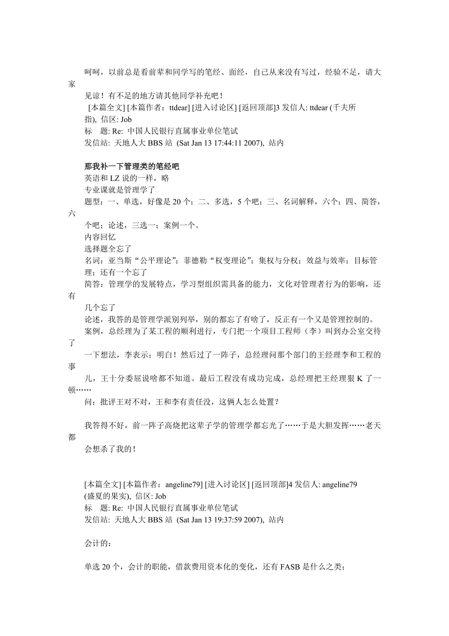 民银行2007招考笔试（管理类、经济金融计算机、会计等）_第4页