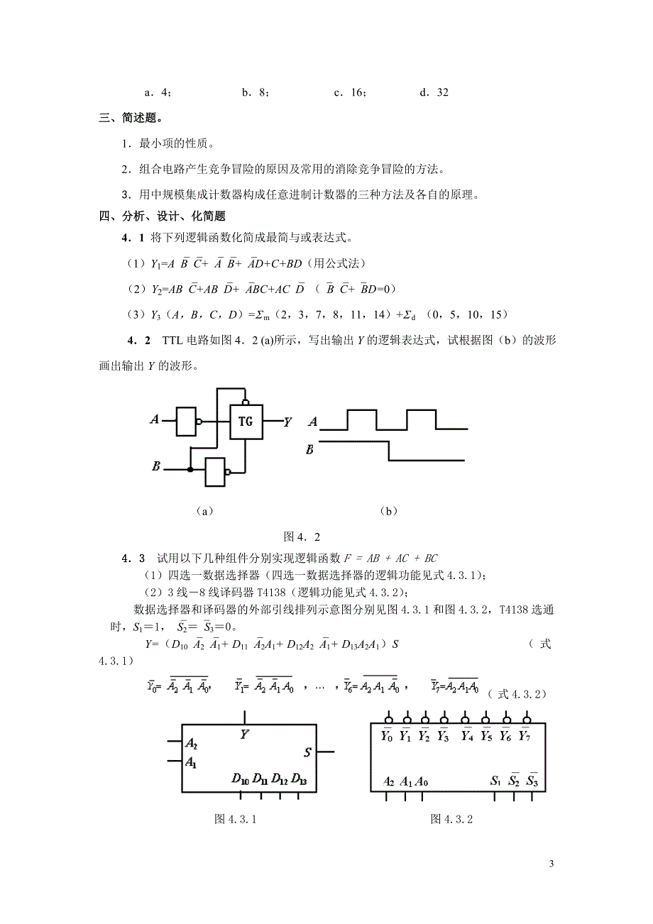 数字电路期末复习题_第3页