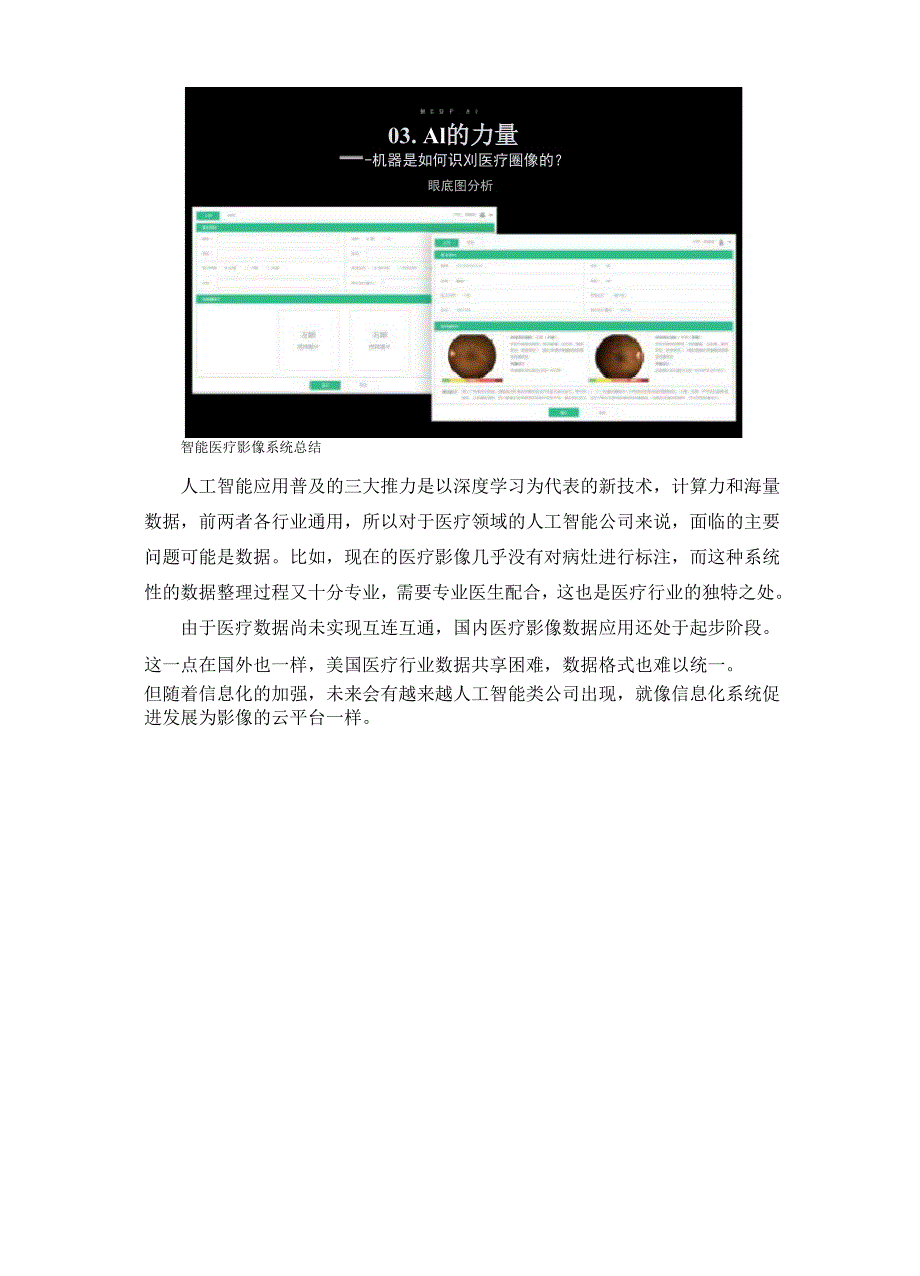 智能医疗影像系统方案_第3页