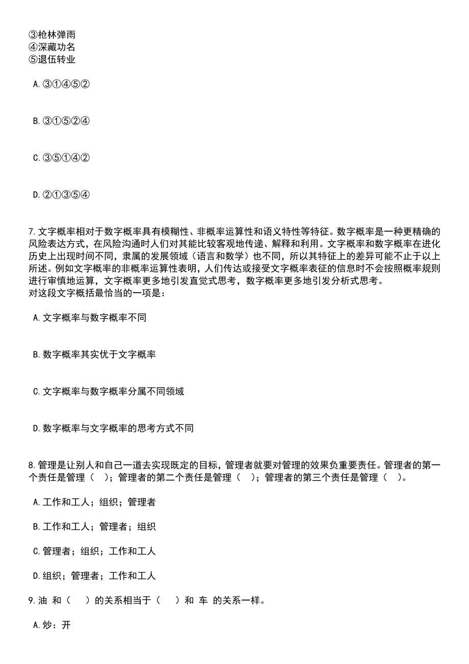 2023年06月辽宁本溪县公安局招考聘用警务辅助人员16人笔试题库含答案带解析_第3页