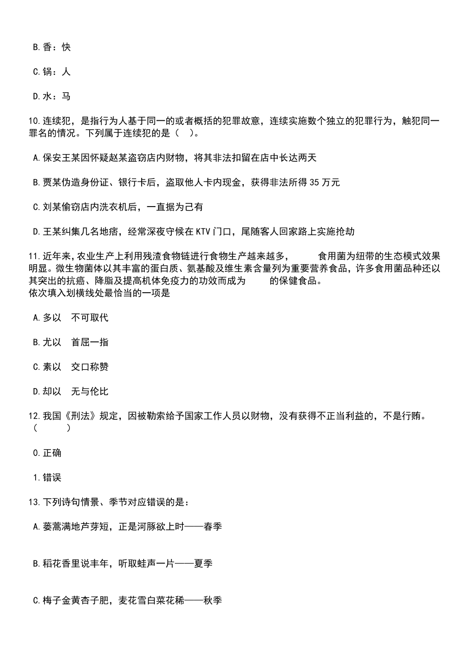 2023年06月辽宁本溪县公安局招考聘用警务辅助人员16人笔试题库含答案带解析_第4页