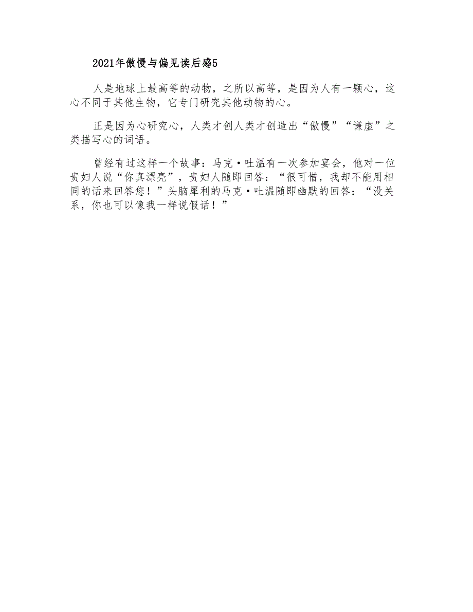 2021年傲慢与偏见读后感【汇编】_第4页