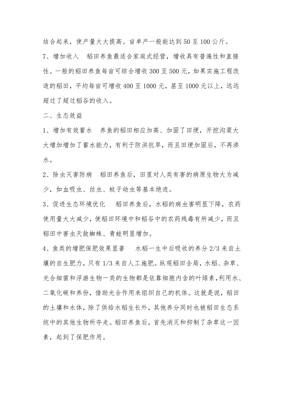 稻田养鱼效益分析_第2页