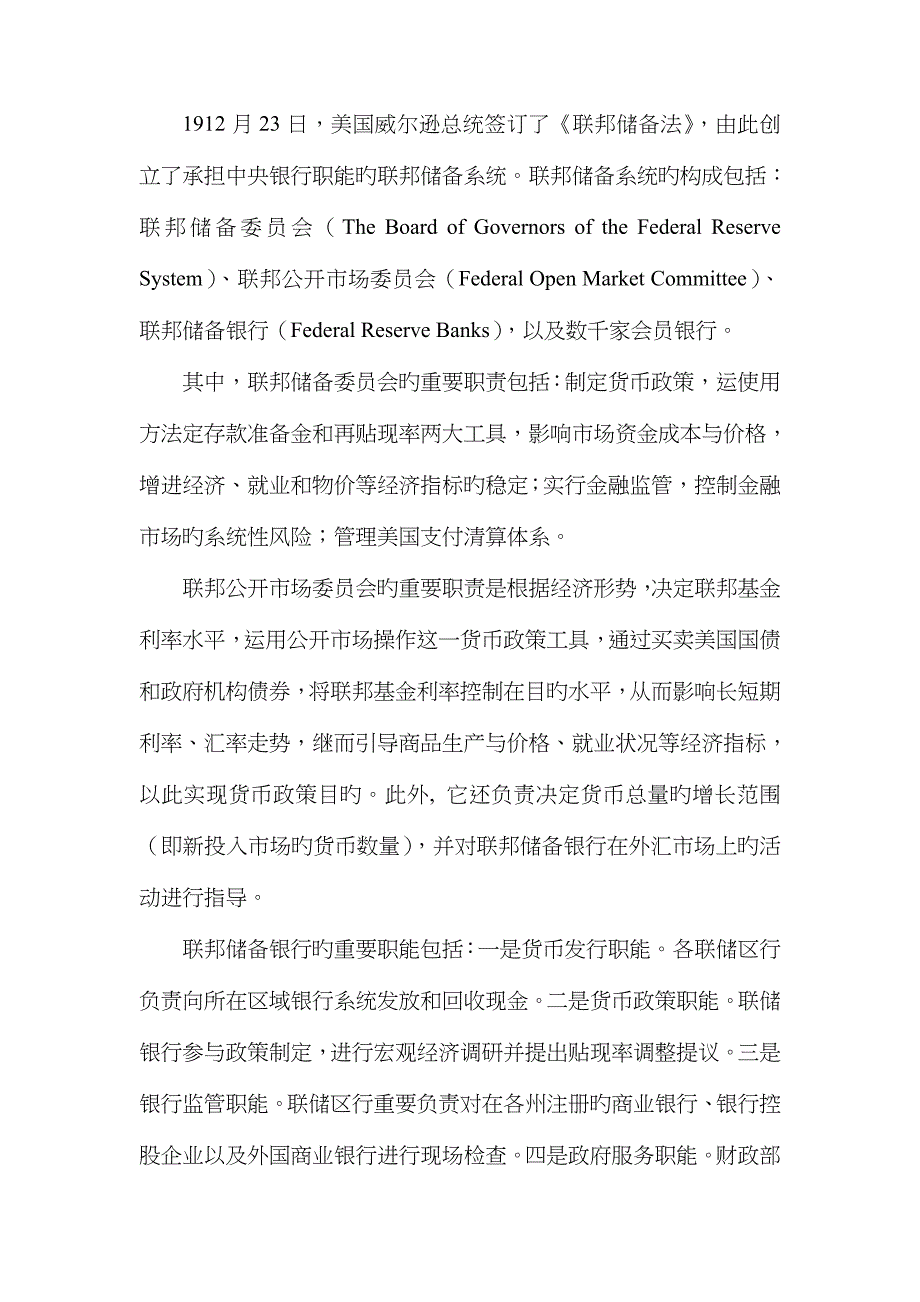 美国金融监管体制改革要点_第2页