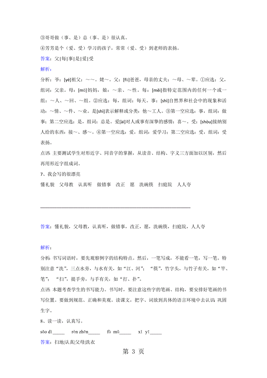 一年级下册语文同步练习识字2人教版_第3页