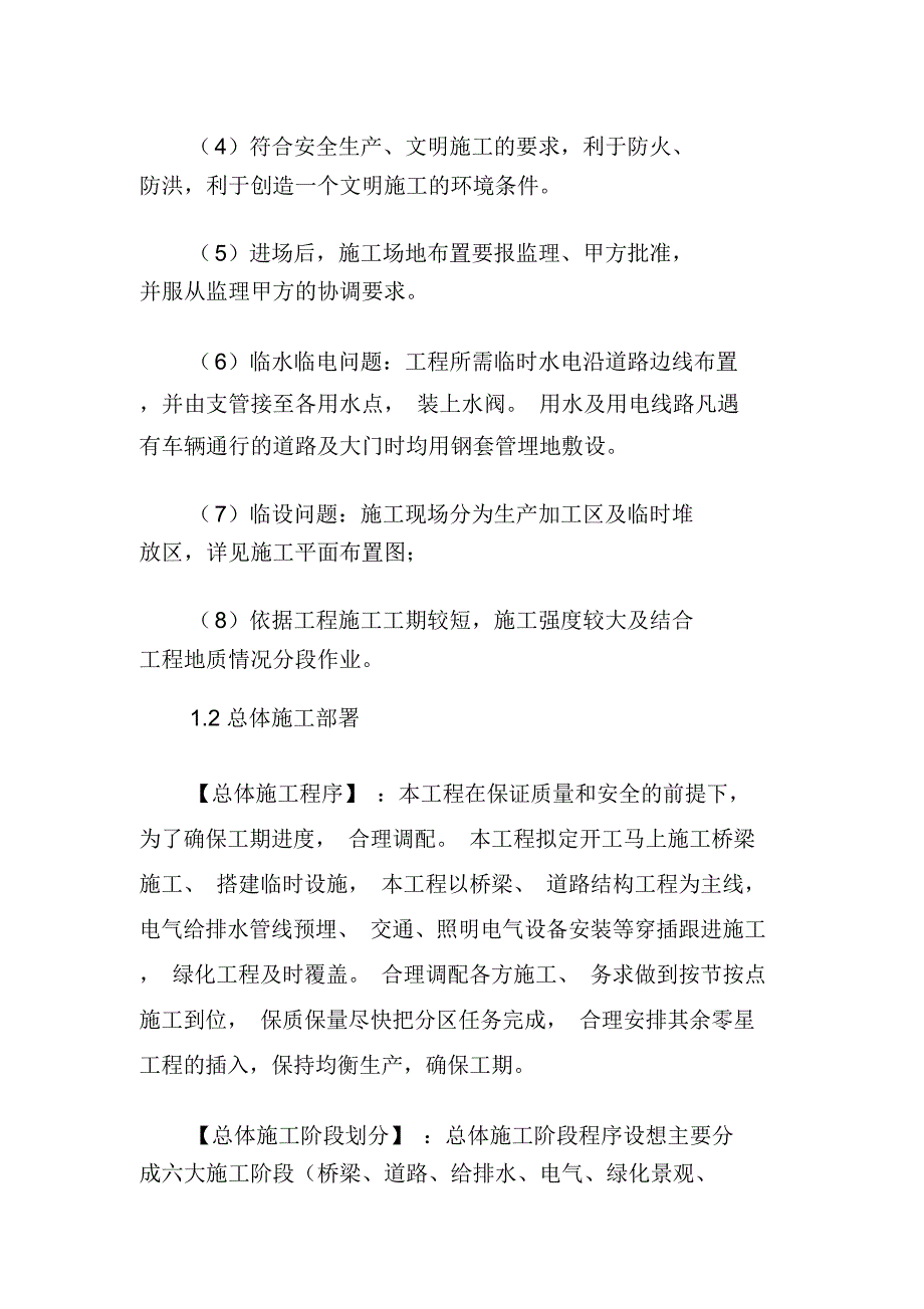 道路改造及绿化景观工程施工总体策划_第2页